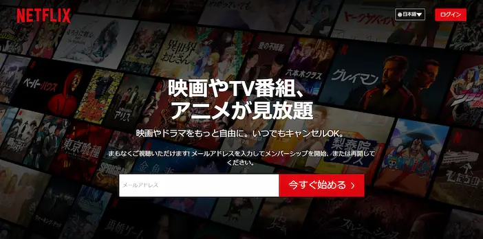 Netflixのトップページ