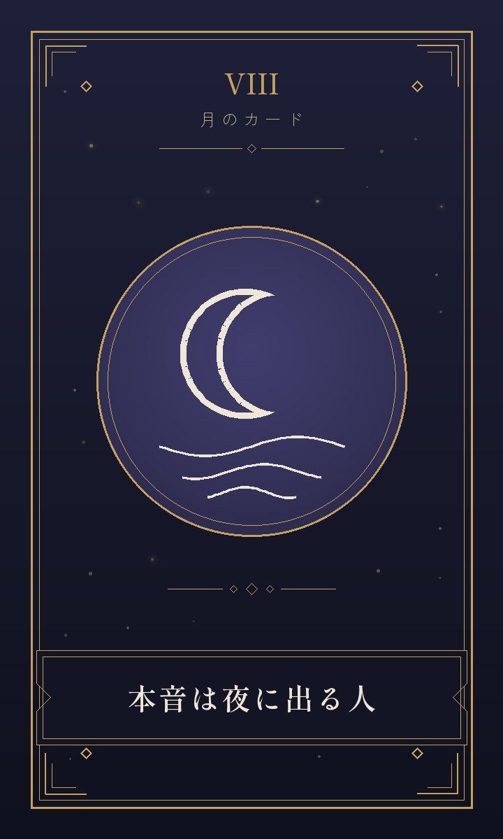 月のカード