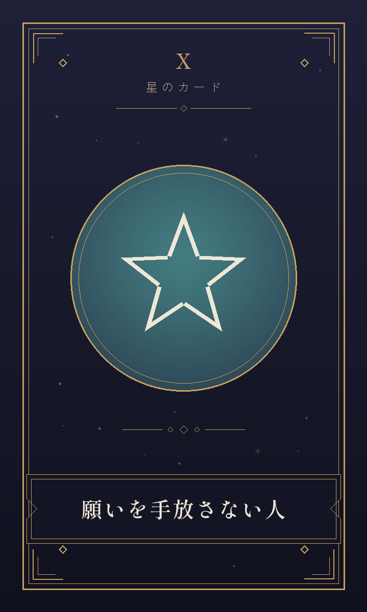 星のカード